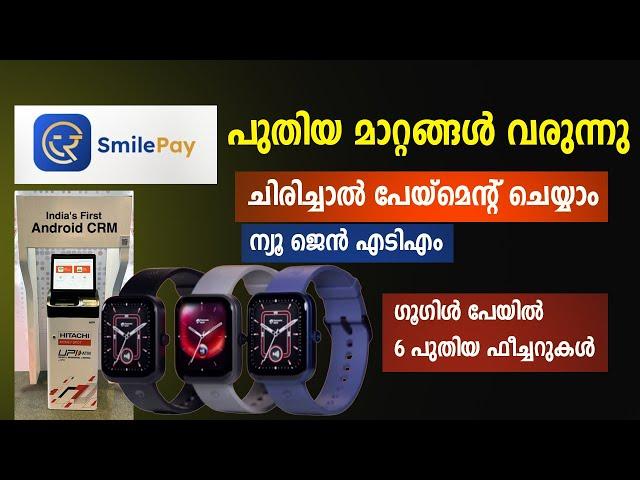 ചിരിച്ചാൽ പേയ്മെന്റ് ചെയ്യാം Federal Bank Smile Pay | Hitachi ATM | Google Pay 6 New Features