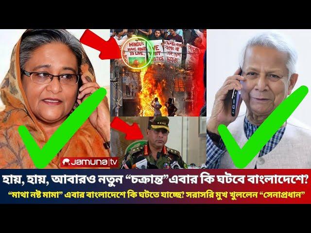 Ajker Bangla Khobor 19 Nov 2024 | Bangladesh Latest News | Sheikh Hasina Dr.Yunus BNP |Somoy Sangbad