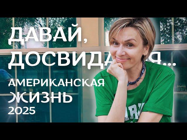 Конец отношений – начало приключений.  Мой новый старт. Tanya General 2025