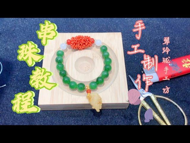 串珠手链搭配教程来喽～新手宝学起来！两分钟做一条甜美清凉手链！