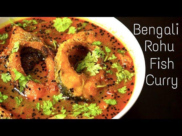 Bengali Rohu Fish Curry Recipe | Bengali Rui Macher Jhol Recipe | बंगाली रोहू मछली की करी