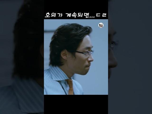 호의가 계속되면?... #부당거래 #호의 #호이 #둘리 #명장면 #shorts