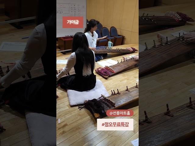 #선릉아트홀 #정오무료특강 #가야금
