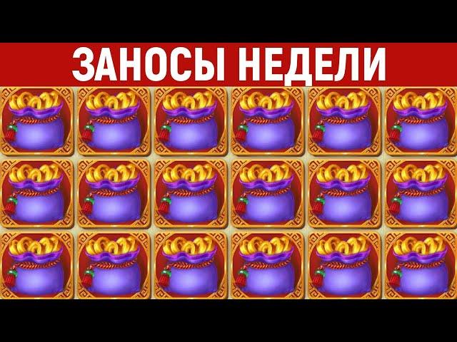 ЗАНОСЫ НЕДЕЛИ.ТОП 10 больших выигрышей от x1000. Максималка в слоте. 770 выпуск