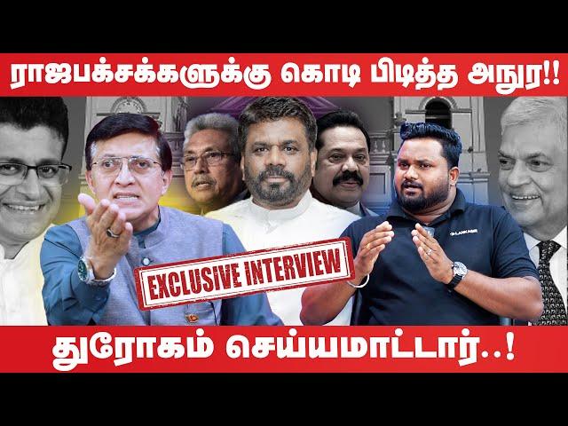 ராஜபக்சக்களின் கொடி பிடித்த Anura - துரோகம் செய்ய மாட்டார் | Exclusive Interview