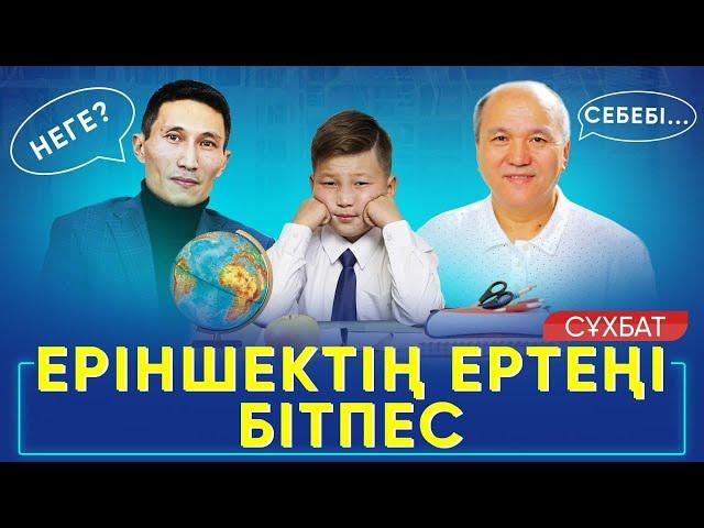 Еріншектің ертеңі бітпес| Жалқаулық | Алимов Асхат Хамзаұлы