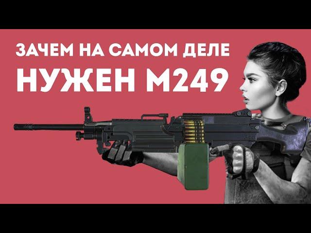 ЗАЧЕМ НУЖЕН M249 ИЗ CS GO В РЕАЛЬНОЙ ЖИЗНИ