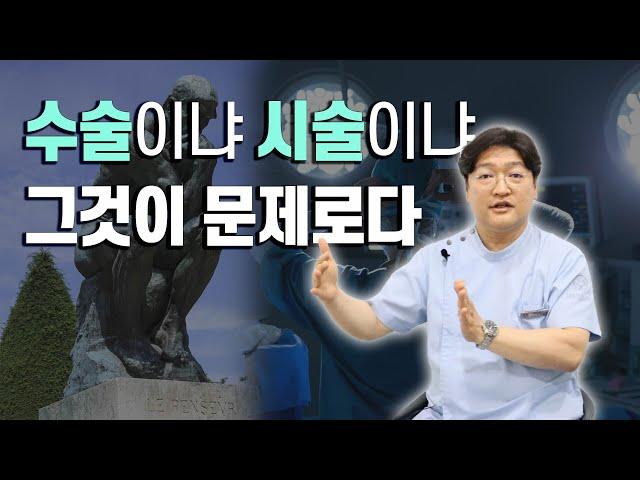 정형외과 수술이냐 시술이냐 그것이 문제로다ㅣ수술 or 시술 뭐가 좋나요?