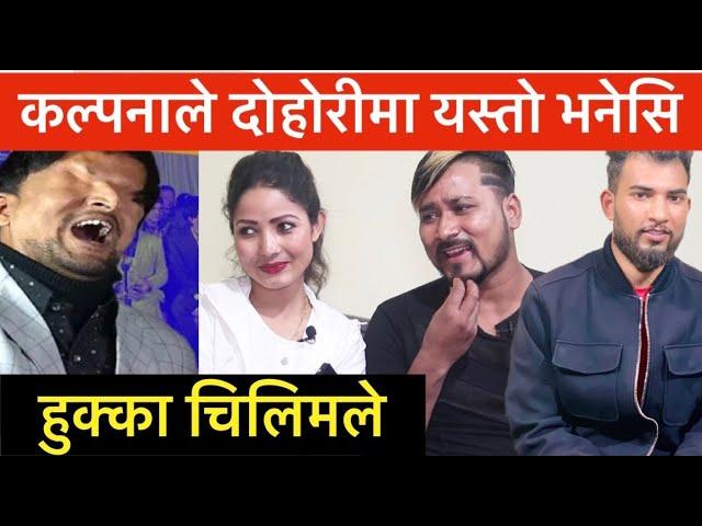 यस्तो रमाइलो कल्पनाको नया जोडी नया दोहोरि Kalpana Dahal, Pradip Rokka Live Dohori, DOHORI CHAMPION