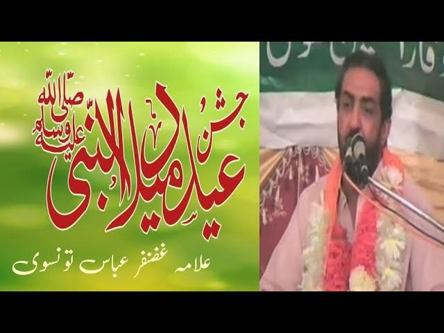 Allama Ghazanfar Abbas Tonsvi | Jashan Milad e Mustafa .