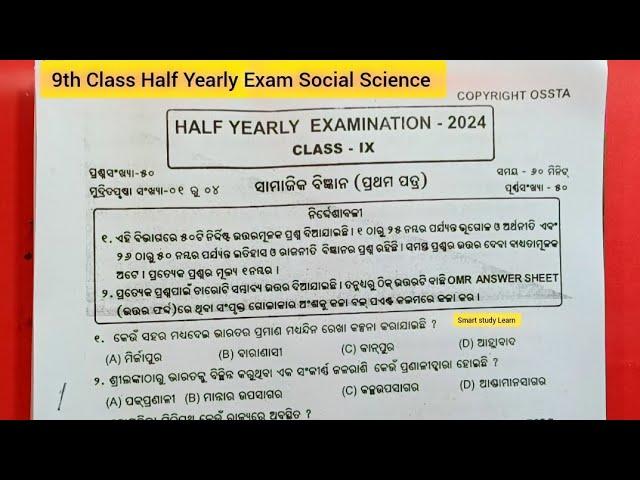 9th Class Half Yearly Exam Social Science || 9th Class Half Yearly Exam Question Paper ||