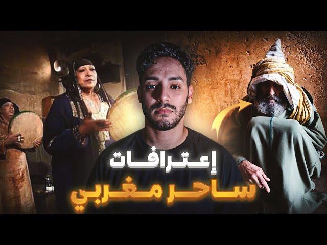 ولد الفشوش تحول لسحار من بعد ما كشف اخـطـر سر (قصة جمال)