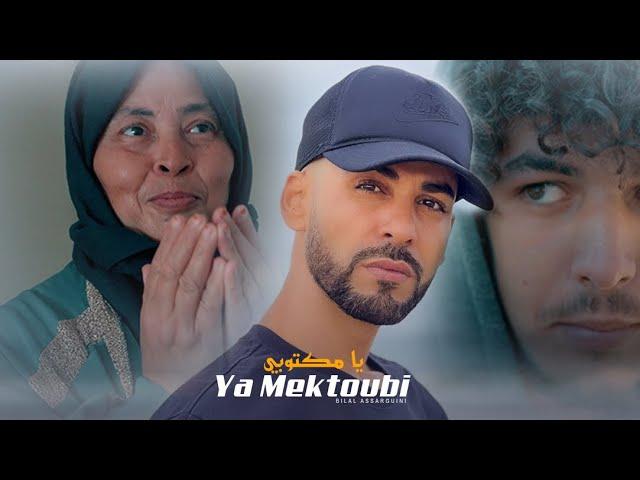 Bilal Assarguini - Ya Mektoubi - يا مكتوبي (Official Video)