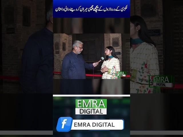 Introduction Of Lahore Museum and Historical Doors and Crafts | Emra News | Part 1