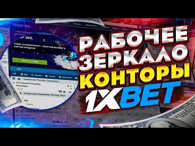 1XBET как скачать мобильное приложение, на Iphone и Android