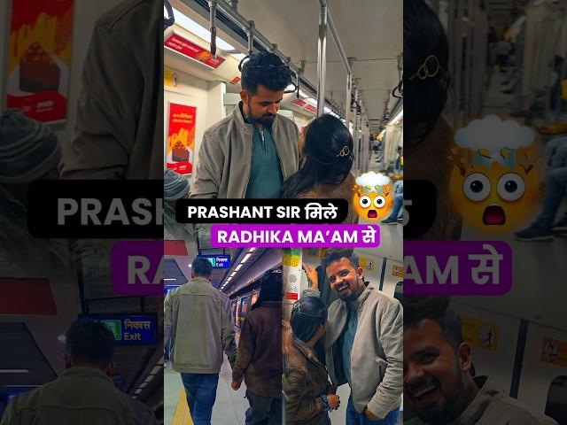 Prashant sir मिले Radhika Ma'am से  #shorts #couple #metro #prashantsir #prashantsolankivlogs