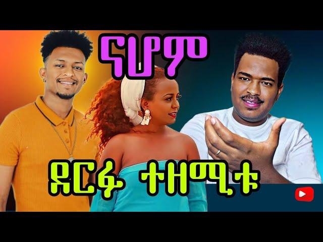 ናሆም መስተ  ኣይስማዕEritrean Cinema: The Best Movies of 2024