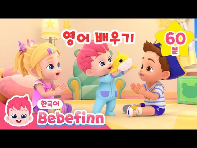 ⭐️Bebefinn Best Kids Song⭐️ Learn English & Korean with Bebefinn! |  베베핀 Bebefinn - 키즈 인기 동요