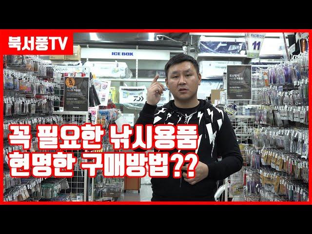 북서풍TV] 낚시를 취미로 가지고 있다면 꼭 봐야할 영상/안보면 손해 입니다.