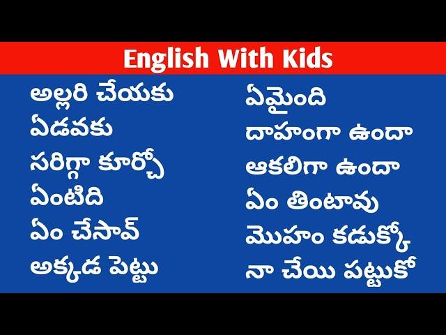 English With Kids | Lesson #236| పిల్లలతో ఇంగ్లీష్ లో మాట్లాడడం ఎలా?