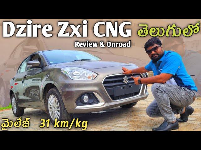 Dzire CNG Zxi ఇది 31km/kg మైలేజ్ ఇస్తుంది  Review & Onroad Price  Telugu Car Review 