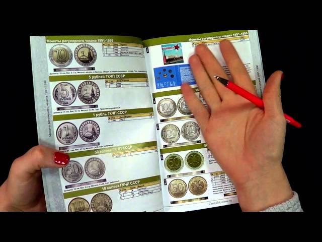 3rd issue of the catalog for Russian and USSR coins 1918-2017