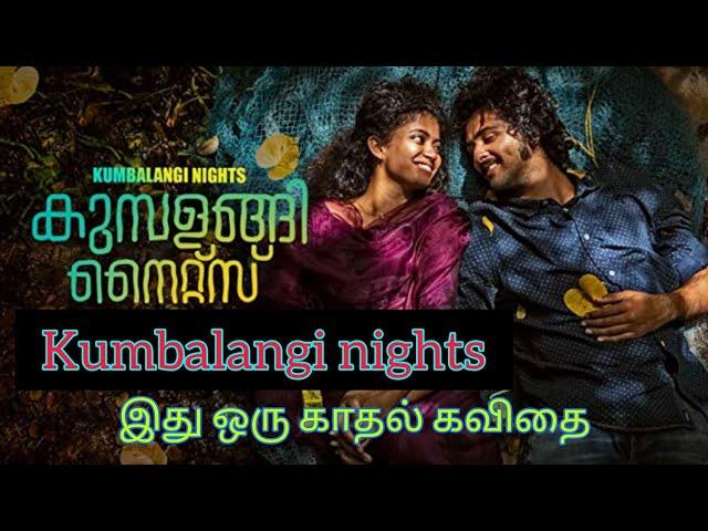 Kumbalangi nights ️ / Dummy bhava / Voice over / Movie explain