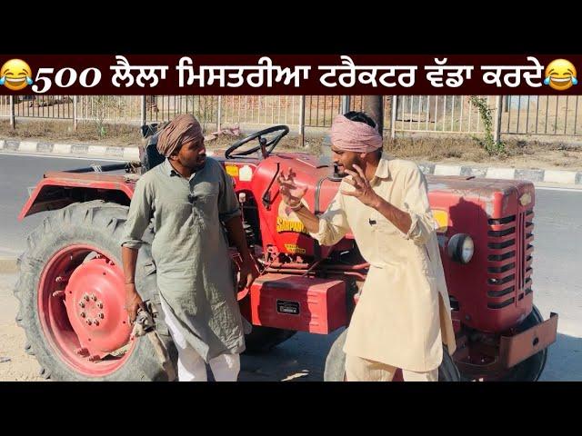 ਮਿਸਤਰੀ ਮਾਰ ਦੇਣਾ ਸੀ ਕਮਲੇ ਜੱਟ ਨੇ||#comedyvideo #funnyvideo #punjabicomedy #punjabifunnyvideos