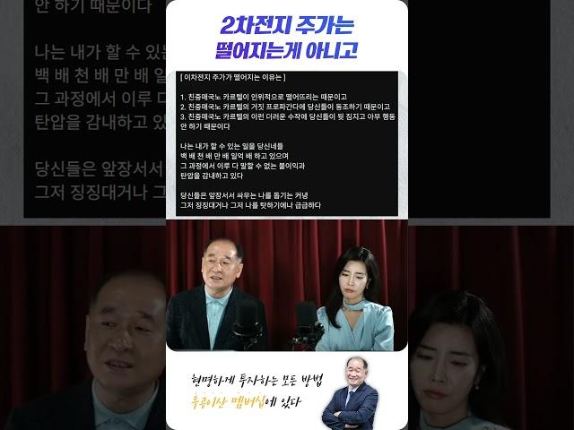2차전지 주가가 왜 떨어지냐고?