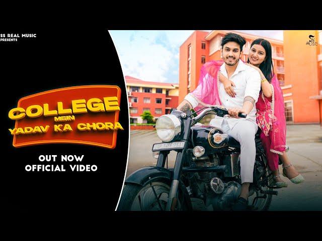 College main Yadav ka chora | Shyam Yadav & Sanjana Yaduvanshi | moni Hooda  | New Yadav Song 2025