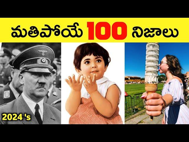 Top 100 Facts In Telugu | Amazing & Unknown Facts | 2024's Facts Collection