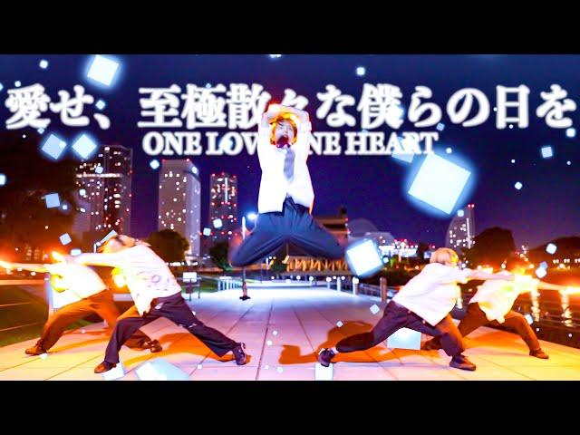 【ヲタ芸】愛せ、至極散々な僕らの日を/ONE LOVE ONE HEARTでヲタ芸打ってみた！【Fly-N】