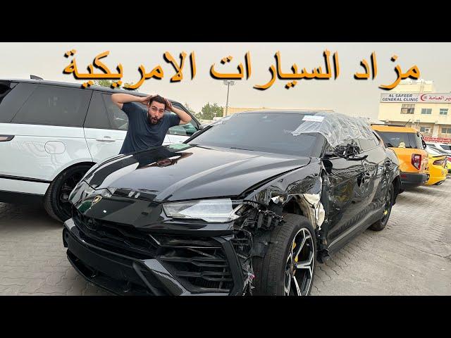 مزادات السيارات الامريكية المضروبة اسعارها بلاش ؟؟؟