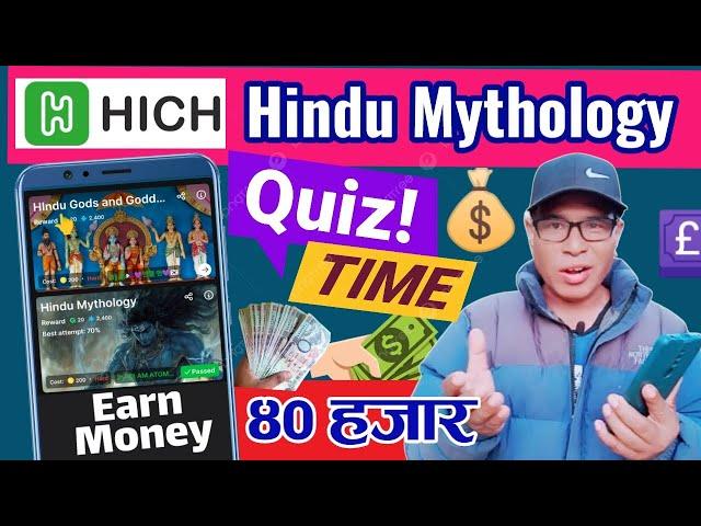 Quizzes Play in Hich | Earn Money in Hich from Quizzes | Get More Coins in Hich | Hindu Mythology