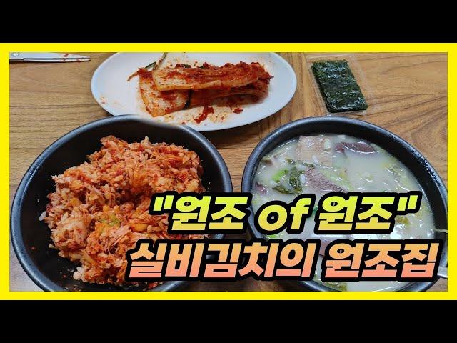 실비김치의 원조 대전 매운실비김치 원조 맛집 "선화동 실비식당"