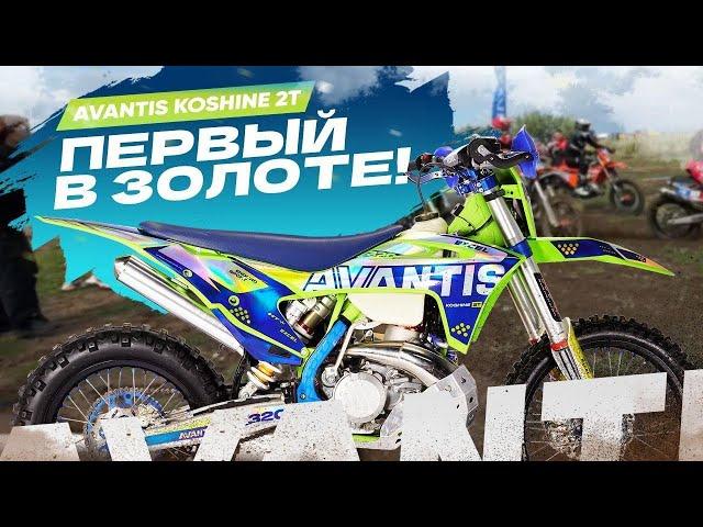 Честный тест-драйв Avantis Koshine 2T