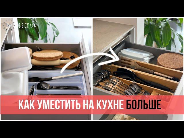 10 идей для организации КУХНИ и экономии места