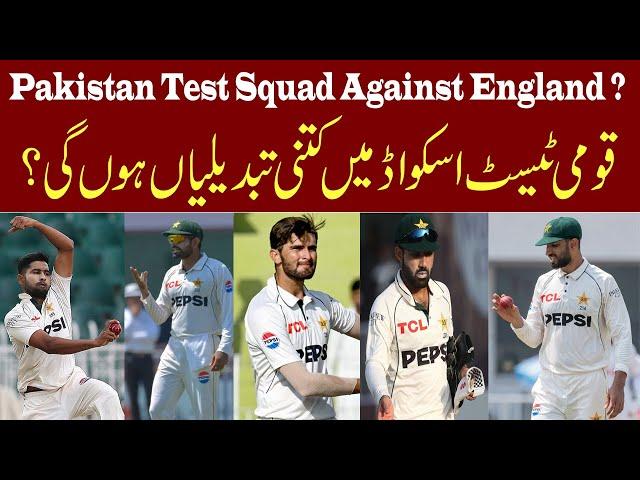 𝐁𝐈𝐆 𝐒𝐮𝐫𝐩𝐫𝐢𝐬𝐞: Pakistan Likely Test Squad Against England ?