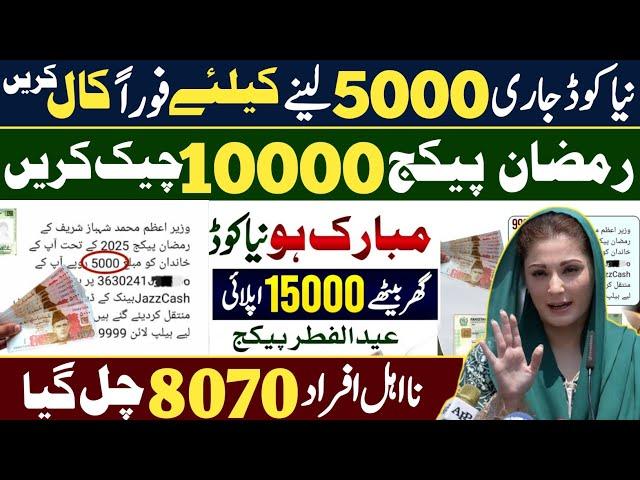 Eid Program Ramzan Package 2025 Online Registration | 9999 Call Apply | Maryam Nawaz 10000 Rupees