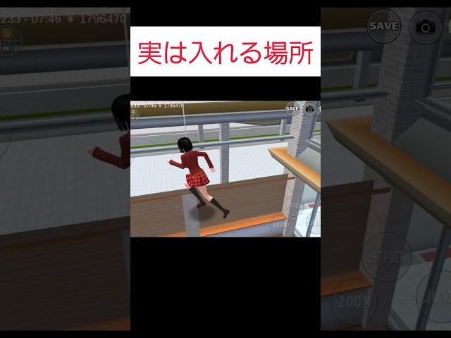 佐久間商事の2階に入れる？？実は入れる場所　#サクラスクールシミュレーター