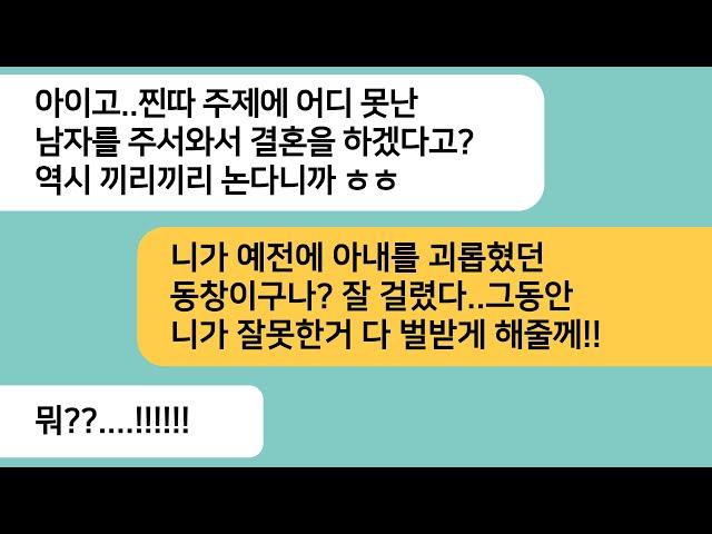 (반전사연)결혼을 앞둔 예비남편과 부부동창 모임에 갔더니 날 괴롭혔던 동창이 비웃는데..나도 몰랐던 예비남편의 정체를 밝히며 눈물나게 밟는데[라디오드라마][사연라디오][카톡썰]