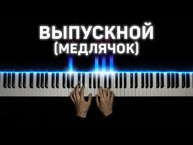 Баста - Выпускной (Медлячок) - На пианино