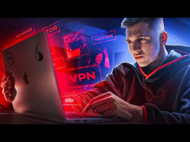 Почему VPN тебе НЕ ПОМОЖЕТ или КАК ОБОЙТИ ВСЕ БЛОКИРОВКИ: VPN, TOR, Веб-прокси