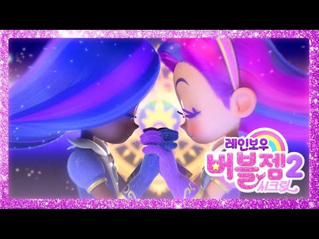 시즌 2 COMING SOON | Rainbow Bubblegem  Season 2 is coming soon | 레인보우 버블젬 2 시크릿 