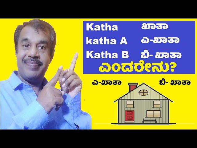 What is A khata and B Khata properties | A Katha vs B Katha  in Kannada | Bangalore  SuccessLoka