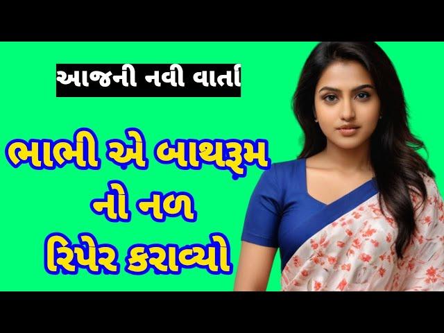 Gujarati suvichar|emotional story|gujarati varta|family story