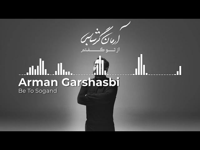 Arman Garshasbi - Be To Sogand | آرمان گرشاسبی - به تو سوگند