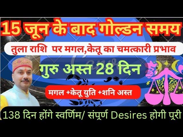 Libra horoscope (तुला राशि) Tula Rashi 2025 | मगल का महांपरिवर्तन +केतु  युति | शनि अस्त | by Ram