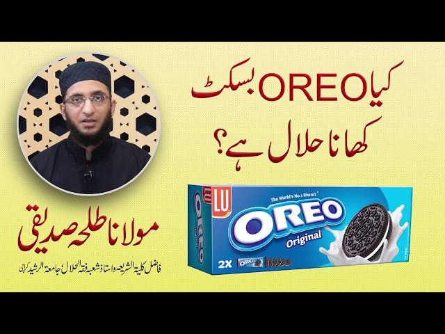 Is Oreo Biscuits Halaal? Maulana Taha Siddiqui | Jamia-Tur-Rasheed Pakistan