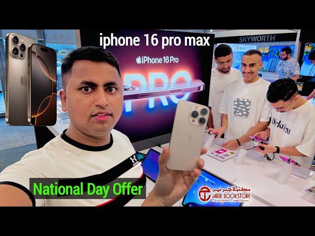 Jarir bookstore mobile offer today | iphone 16 price in Saudi Arabia | jarir bookstore iphone price